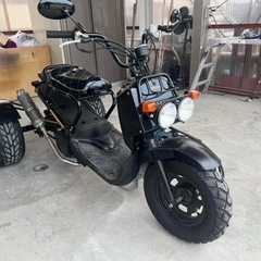 【ネット決済】ズーマー　トライク　カスタム　50cc