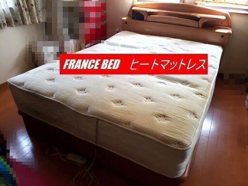 FRANCE BED　  フランスベッド 暖かいマットレスヒーター内臓  ダブル