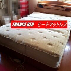 🌈FRANCE BED🌈　  フランスベッド 暖かいマットレスヒ...