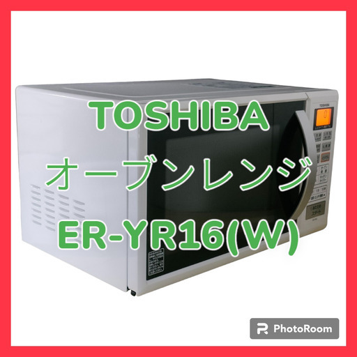 東芝　TOSHIBA　オーブンレンジ　ER-YR16(W)