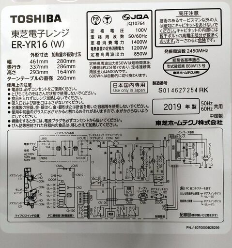 東芝　TOSHIBA　オーブンレンジ　ER-YR16(W)