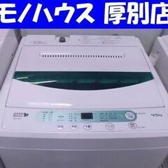 ハーブリラックス 洗濯機 4.5kg 2017年製 YWM-T4...