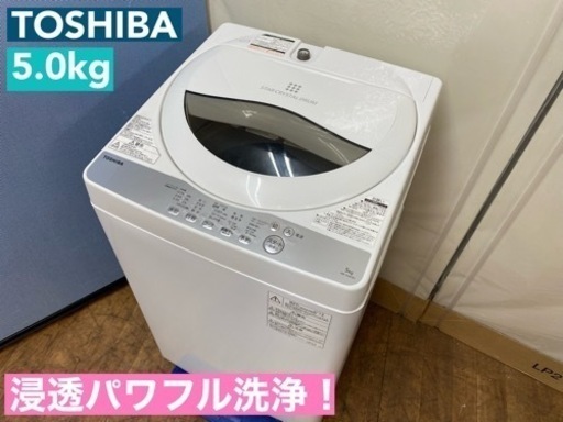 I362  TOSHIBA 洗濯機 （5.0㎏） ⭐ 動作確認済 ⭐ クリーニング済