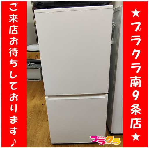 F1696　冷凍庫　冷蔵庫　2ドア　AQUA　アクア　AQR-17J(W)　2020年製　168L　送料B　札幌　プラクラ南９条店
