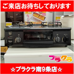 F1697 ガスコンロ ガステーブル LPガス パロマ IC-S37-R 2021年製 送料