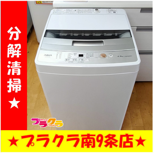 F1698　洗濯機　AQUA　アクア　AQW-S45J　4.5㎏　2021年製　送料A　札幌　プラクラ南９条店