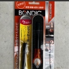 ★半額以下★比べてください ★新品★ BONDIC 液体プラスチ...