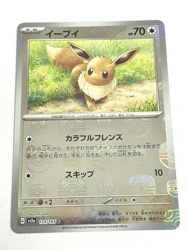 イーブイ　￥6980　おたからの翔　136