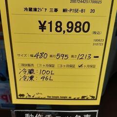 冷蔵庫 三菱 MR-P15E-B1