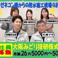 【従業員募集!!】未経験の方でも安心!既存メンバーがサポートします!!