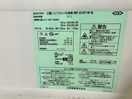 ⭐️人気⭐️2013年製 MITSUBISHI 121L冷凍庫 MF-U12T 三菱 No.14