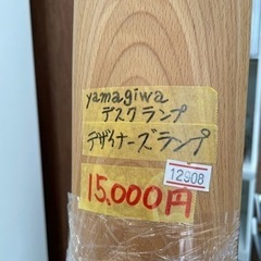 配達可【デスクランプ】【ヤマギワ】クリーニング済み【管理番号12908】