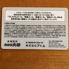 カルビ大将 食べ放題コース 4回分 無料カード