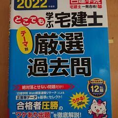 （中古品）2022年度版 どこでも学ぶ宅建士 テーマ別厳選過去問