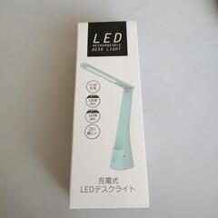 LEDデスクライト