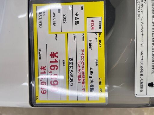 ⭐️Haier⭐️ハイアール　2022年式　4.5kg　洗濯機　JW-U45A　8517