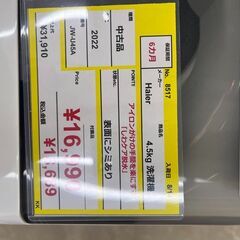 ⭐️Haier⭐️ハイアール 2022年式 4.5kg 洗濯機 JW-U45A 8517