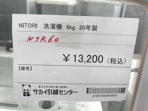 ★ジモティ割あり★ ニトリ 洗濯機 6kg 年式2020 動作確認／クリーニング済み KJ2699