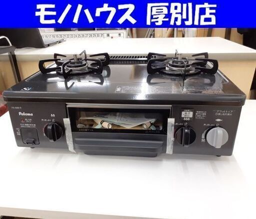 未使用 保管品 ガステーブル 都市ガス 2015年製 幅56cm パロマ PA-69B-1R 右強火 Paloma 札幌 厚別店