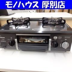 未使用 保管品 ガステーブル 都市ガス 2015年製 幅56cm...