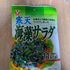 新品　海藻サラダ