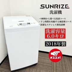 【ネット決済・配送可】激安‼️18年製 SUNRIZE 洗濯機 ...