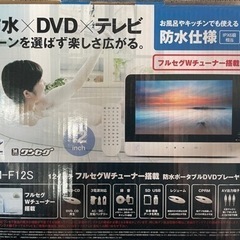 防水・DVD・テレビ！お風呂でテレビ！