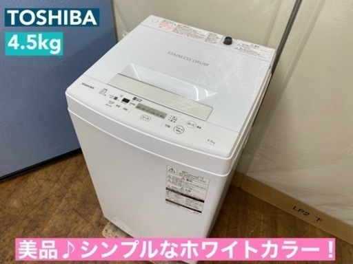 I601  TOSHIBA 洗濯機 （4.5㎏) ⭐ 動作確認済 ⭐ クリーニング済