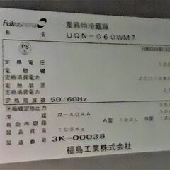 ②【値下げ】フクシマ 2ドア 縦型冷蔵庫 恒温高湿庫 超鮮度高湿