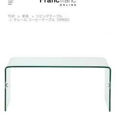 ☆フランフラン☆定価29,800円クレール コーヒーテーブル☆
