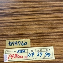 配達可【テーブル】【カリモク60】クリーニング済み【管理番号12908】