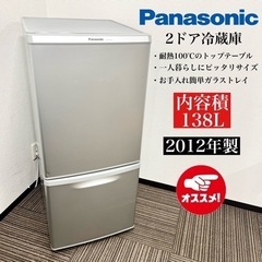 【ネット決済・配送可】激安‼️12年製 Panasonic 2ド...