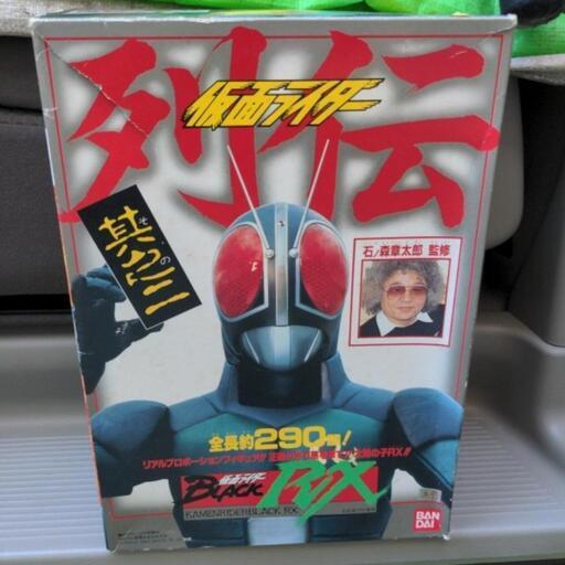 仮面ライダーブラックRX　フィギュア