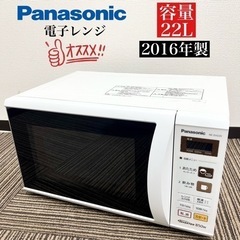 【ネット決済・配送可】激安‼️16年製 Panasonic 電子...