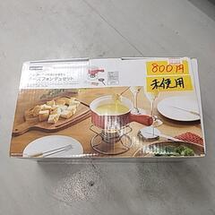 【チーズフォンデュセット】【ニトリ】未使用品【管理番号12908】