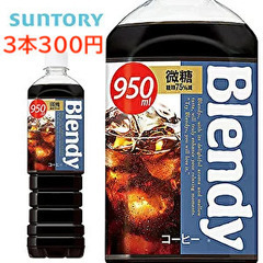 【ネット決済】ブレンディ微糖 950ml ペットボトル コーヒー...