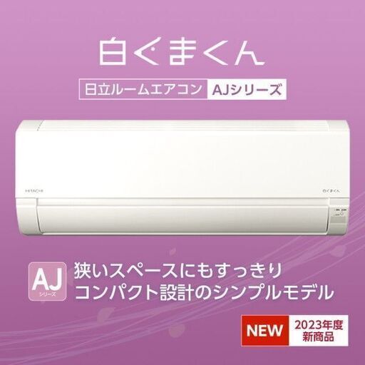 シャープ 新品エアコンプラズマクラスター 取付け取外し込み神奈川東京千葉埼玉静岡