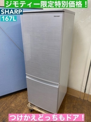 I724  美品♪ SHARP 冷蔵庫 (167L) ⭐ 動作確認済 ⭐ クリーニング済