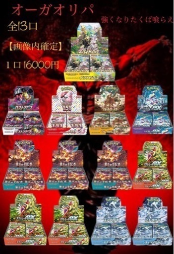 第一弾　ポケモンBOXオリパ【オーガオリパ】