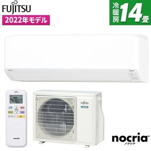 ★新品★富士通ゼネラル ノクリアエアコン14畳　取付け取り外し廃棄込み　神奈川県東京千葉埼玉静岡