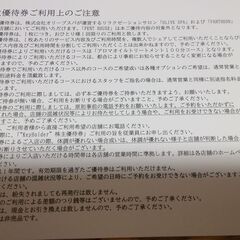 KeyHolder株主優待券22000円分マッサージスパサービス券2024.8.31まで有効