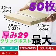 A4  発送用　ダンボール　ボックス　厚さ2.9cm  50枚