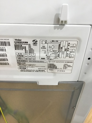 Haier(ハイアール)より全自動洗濯機(5.5kg)をご紹介します‼︎ トレジャーファクトリーつくば店