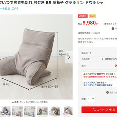 購入価格¥10,989　背もたれ座椅子
