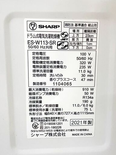 ご成約ありがとうございます！SHARP　ドラム式洗濯乾燥機　2021年製　11.0kg/6.0kg 　右開き　ES-W113-SR