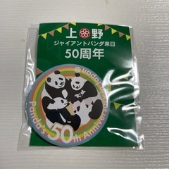 上野ジャイアントパンダ　来日50周年  記念缶バッジ　パンダファ...