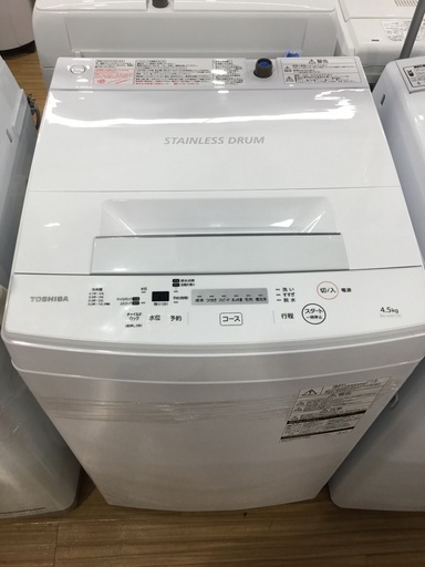 TOSHIBA(東芝)より全自動洗濯機(4.5kg)をご紹介します‼︎ トレジャーファクトリーつくば店