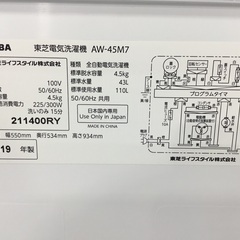 TOSHIBA(東芝)より全自動洗濯機(4.5kg)をご紹介します‼︎ トレジャー