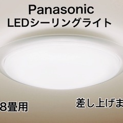 【受渡終了】【定価約3万円】パナソニック LEDシーリングライト...