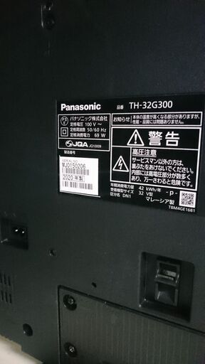 （2023.10.01お買い上げありがとうございます。）パナソニック　３２型液晶テレビ　２０２０年製　TH-32G300　録画用USB付き　　高く買取るゾウ八幡東店